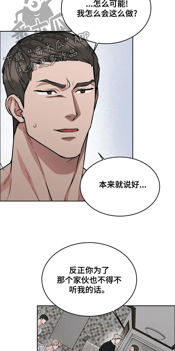 攻陷工作狂别名漫画,第159章：【第四季】保护后辈5图