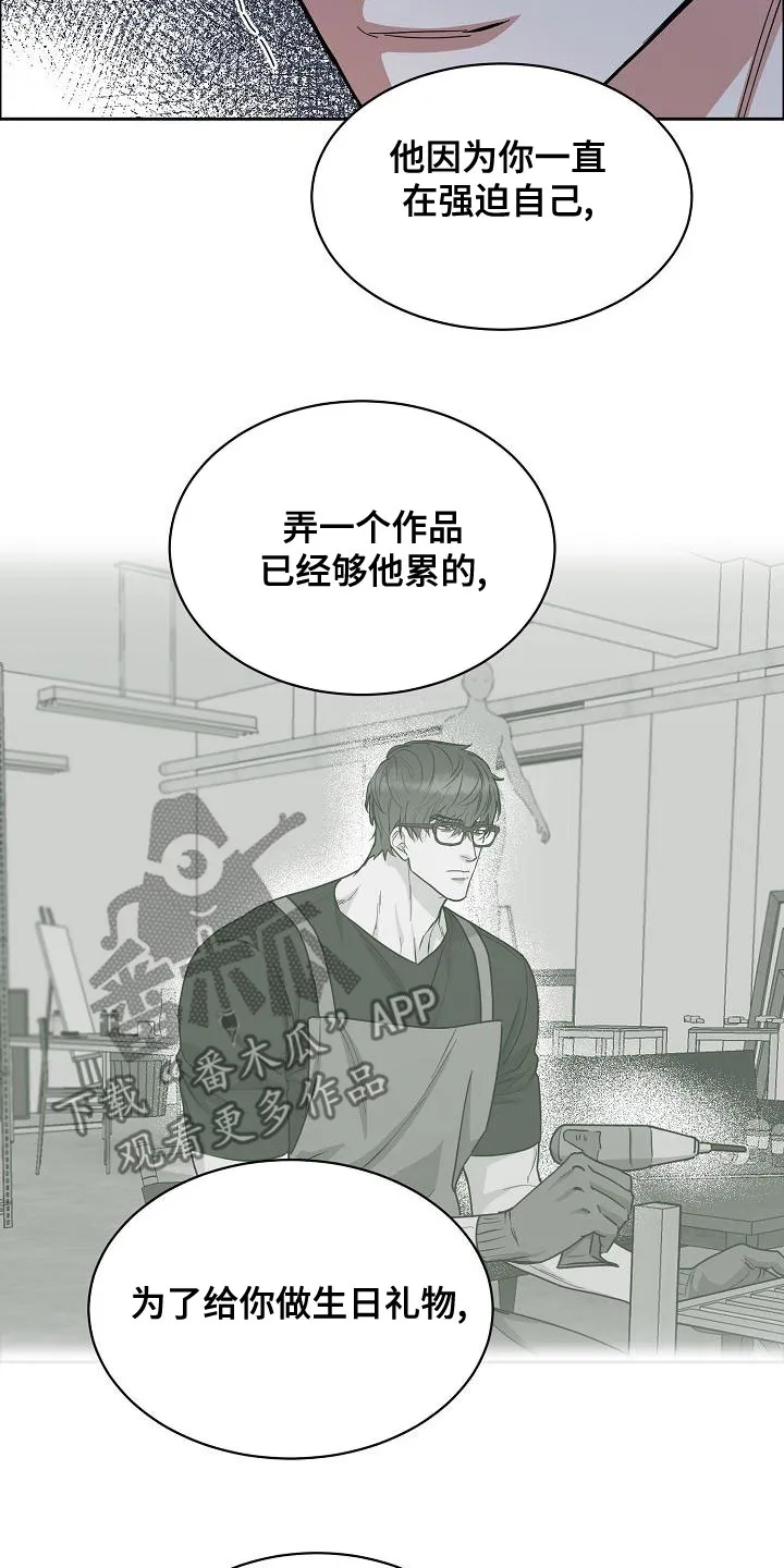 《攻陷》漫画,第154章：【第四季】都是因为你17图