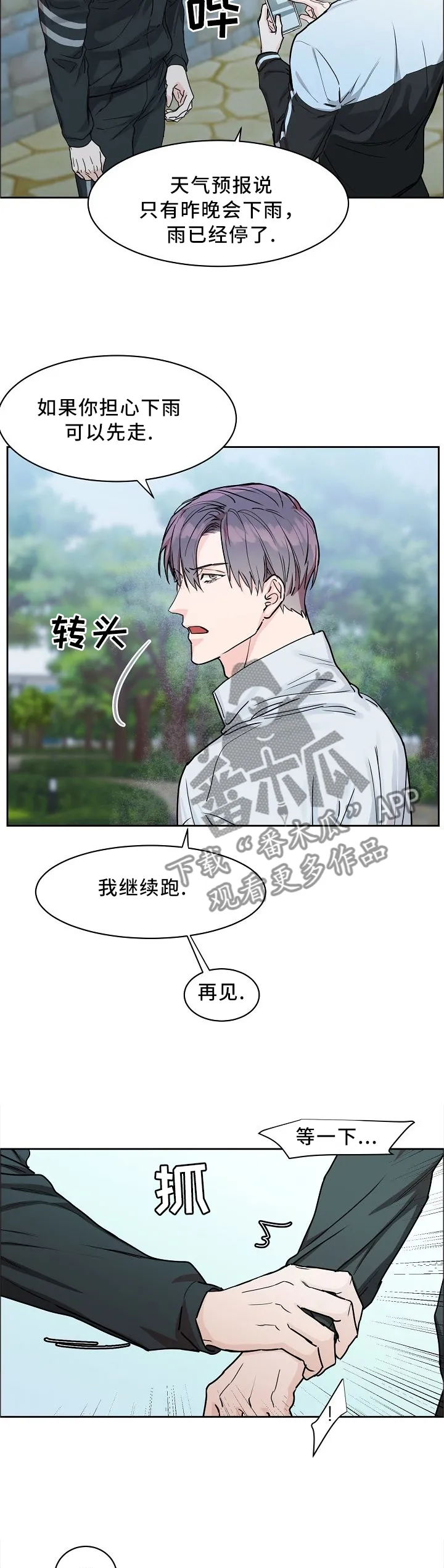 《攻陷》漫画,第30章：借用6图