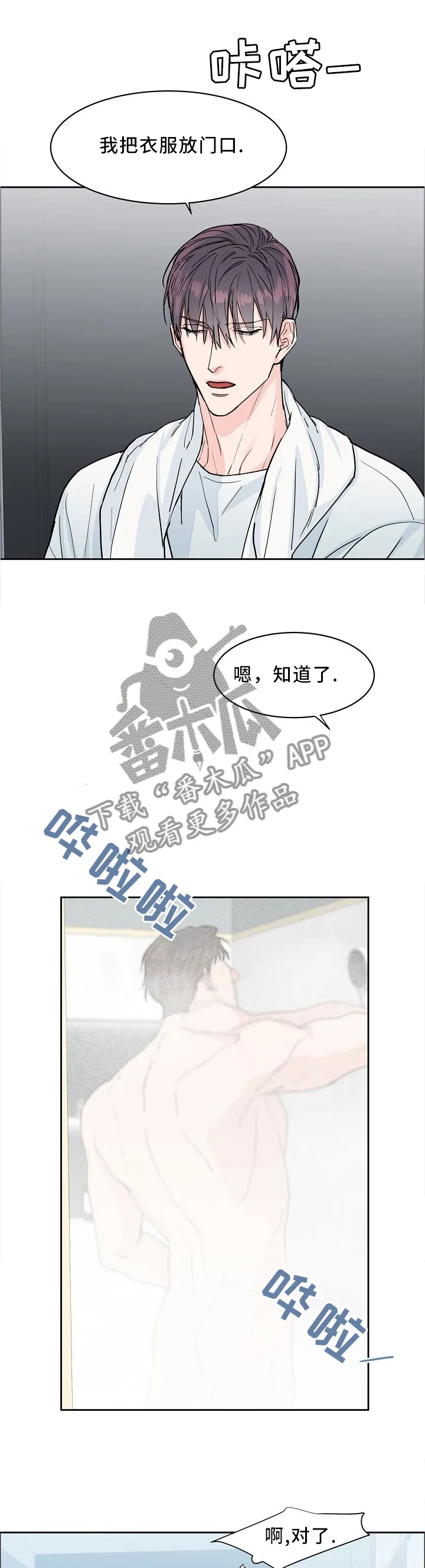 《攻陷》漫画,第31章：反应4图