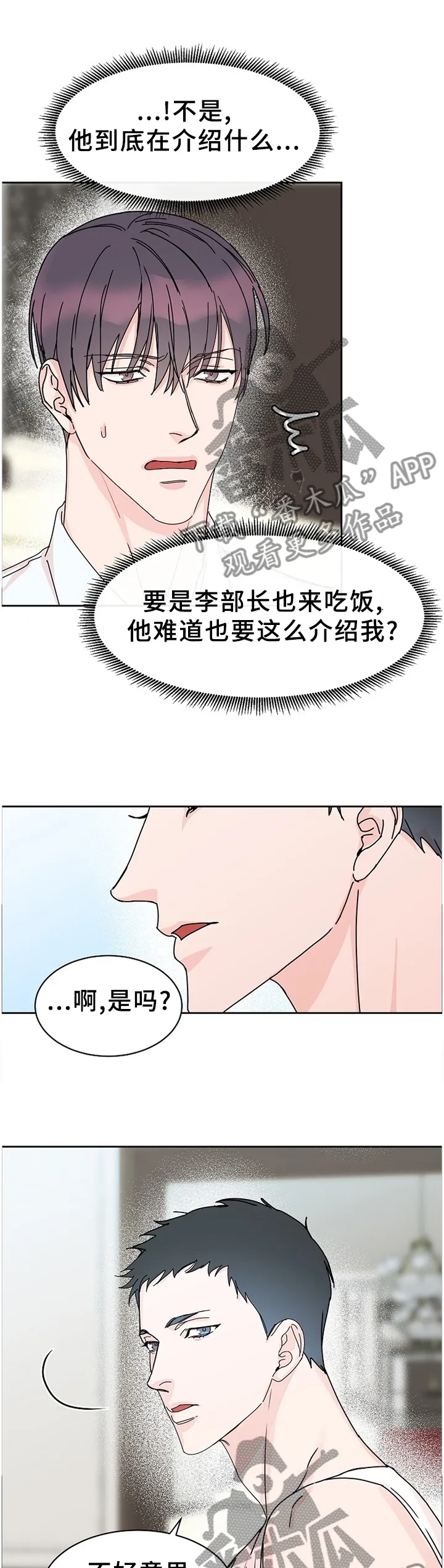 攻陷工作狂别名漫画,第82章：【第二季】留宿7图