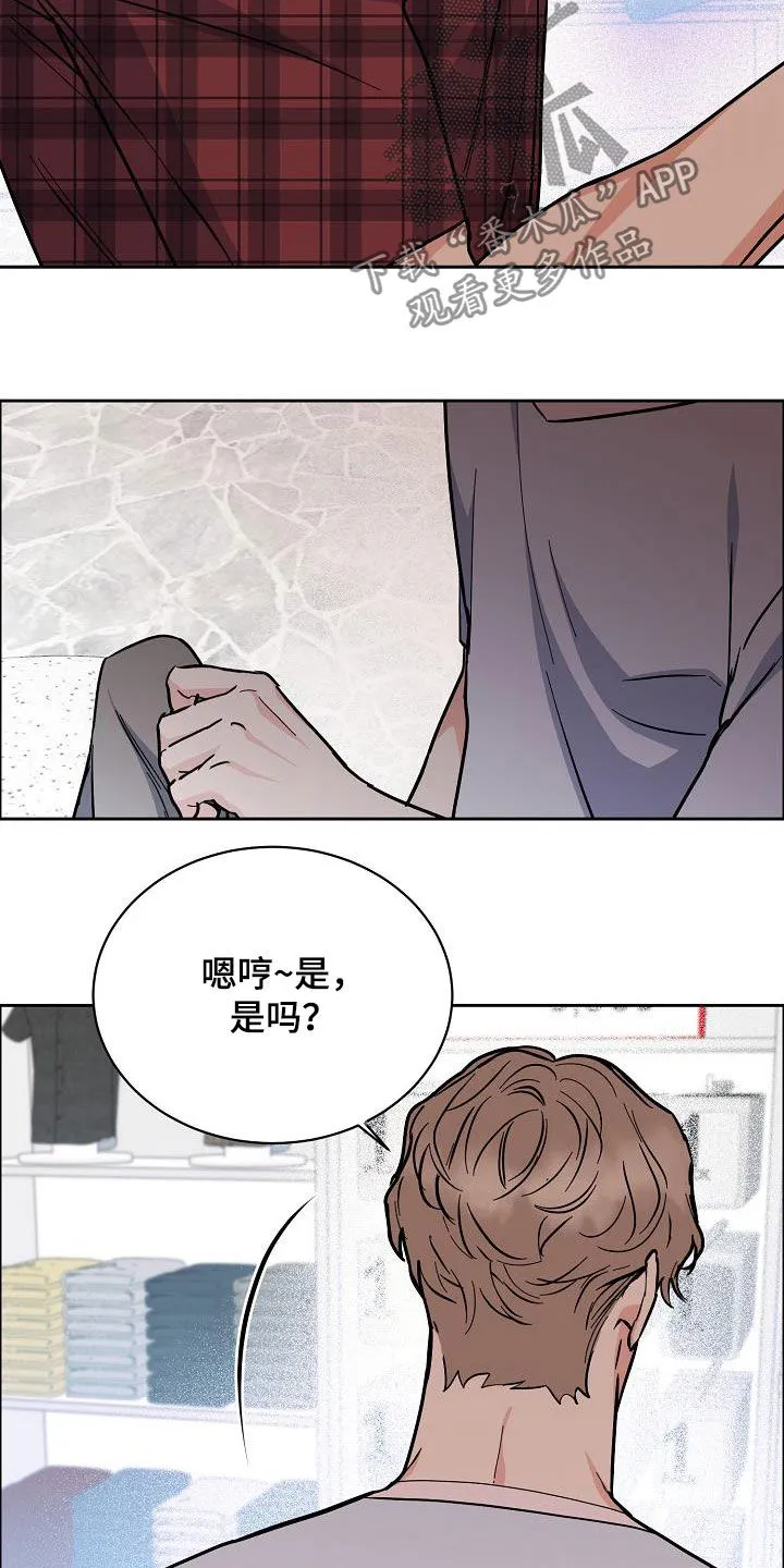 攻陷工作狂别名漫画,第122章：【第三季】生日礼物19图