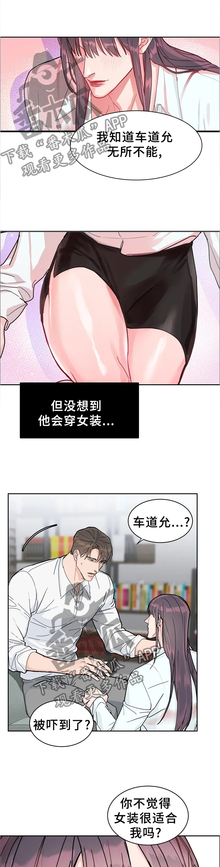 《攻陷》漫画,第64章：【第二季】女装11图