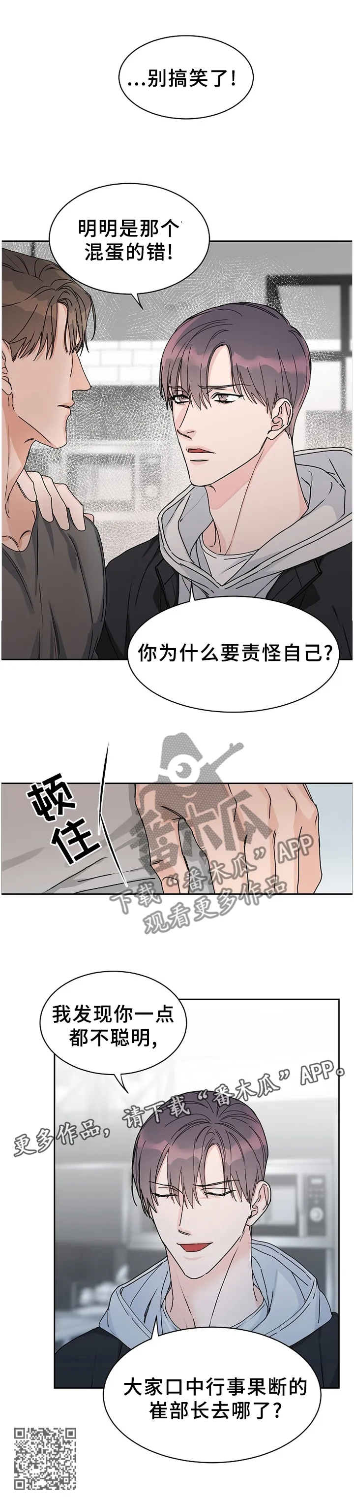 攻陷工作狂漫画漫画,第71章：【第二季】不是你的问题12图