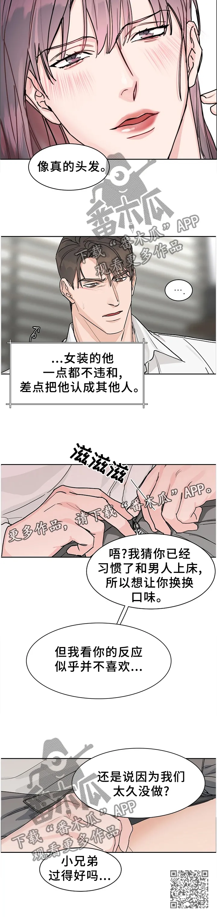 《攻陷》漫画,第64章：【第二季】女装12图