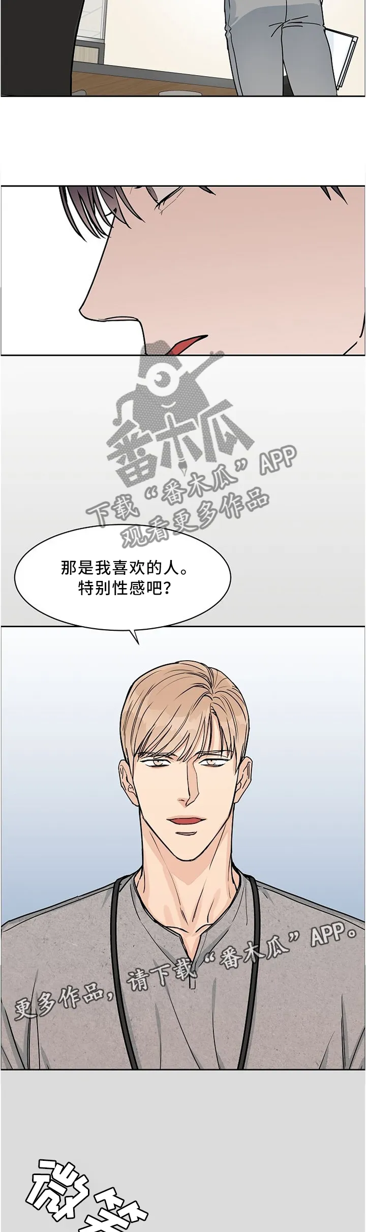 攻陷工作狂漫画漫画,第47章：相同的立场4图