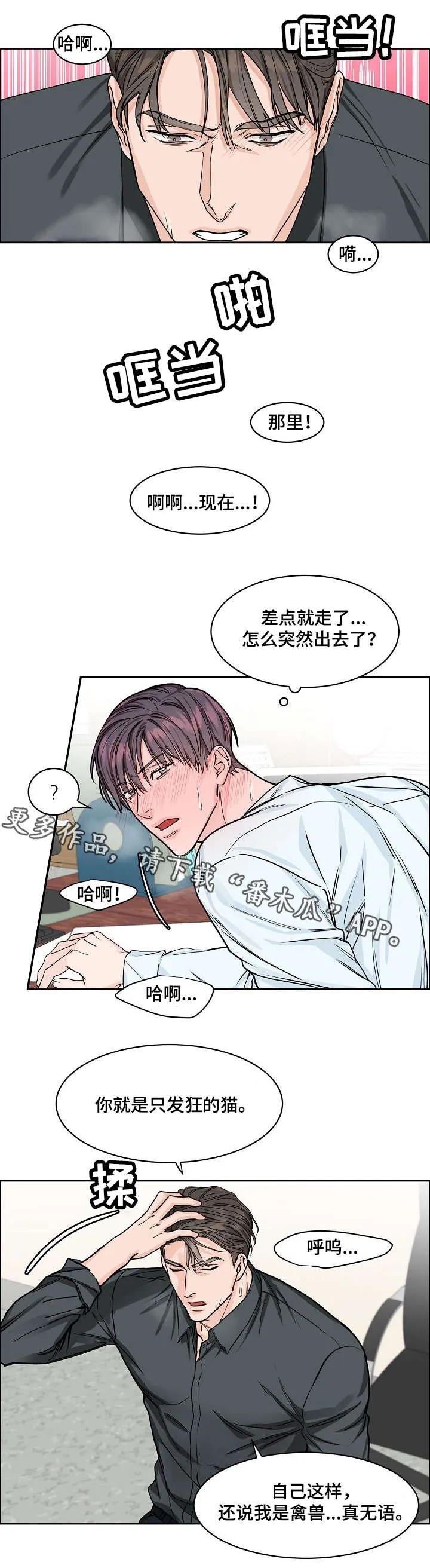 攻陷工作狂别名漫画,第24章：纠缠3图