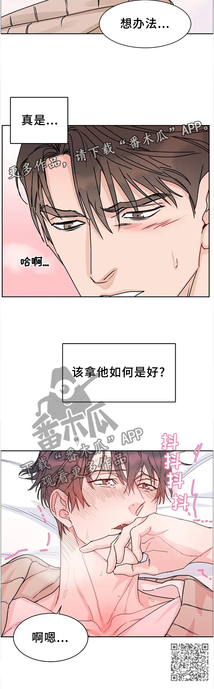 攻陷工作狂别名漫画,第74章：【第二季】生病12图