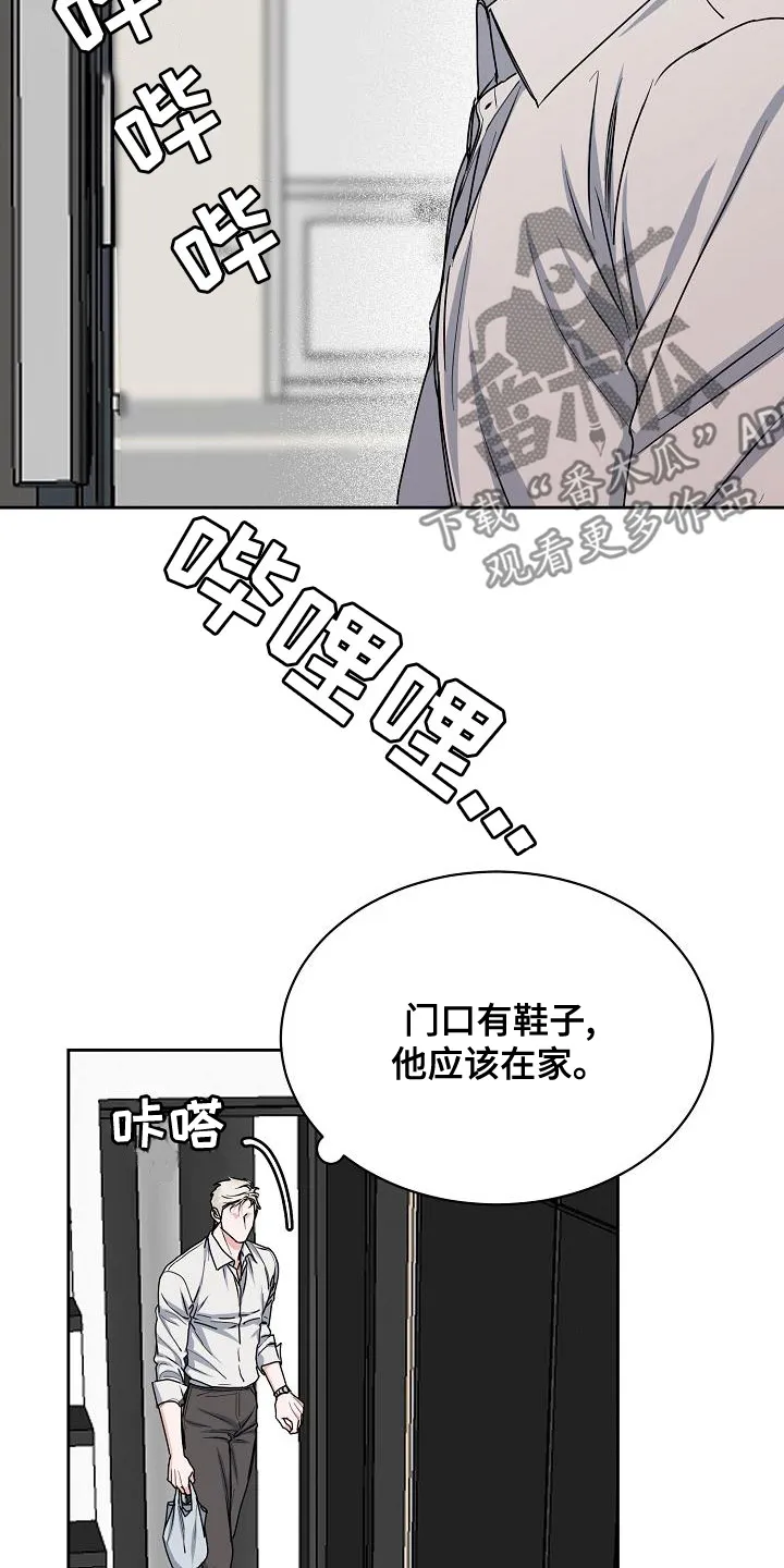 《攻陷》漫画,第153章：【第四季】看望13图