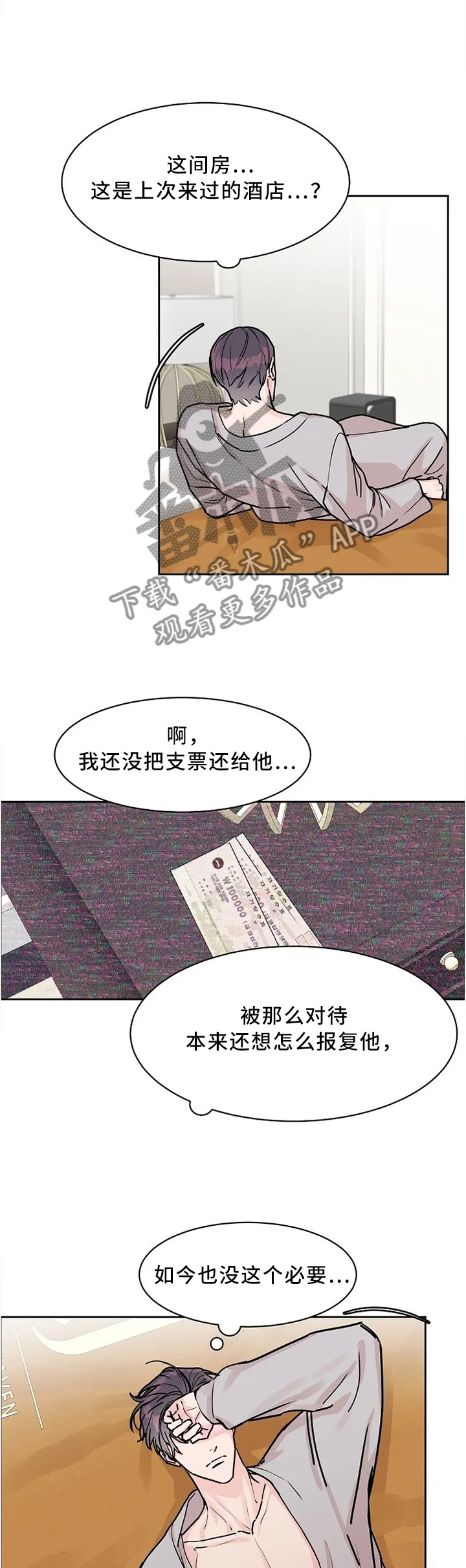 攻陷工作狂别名漫画,第51章：刚才未完成的事6图