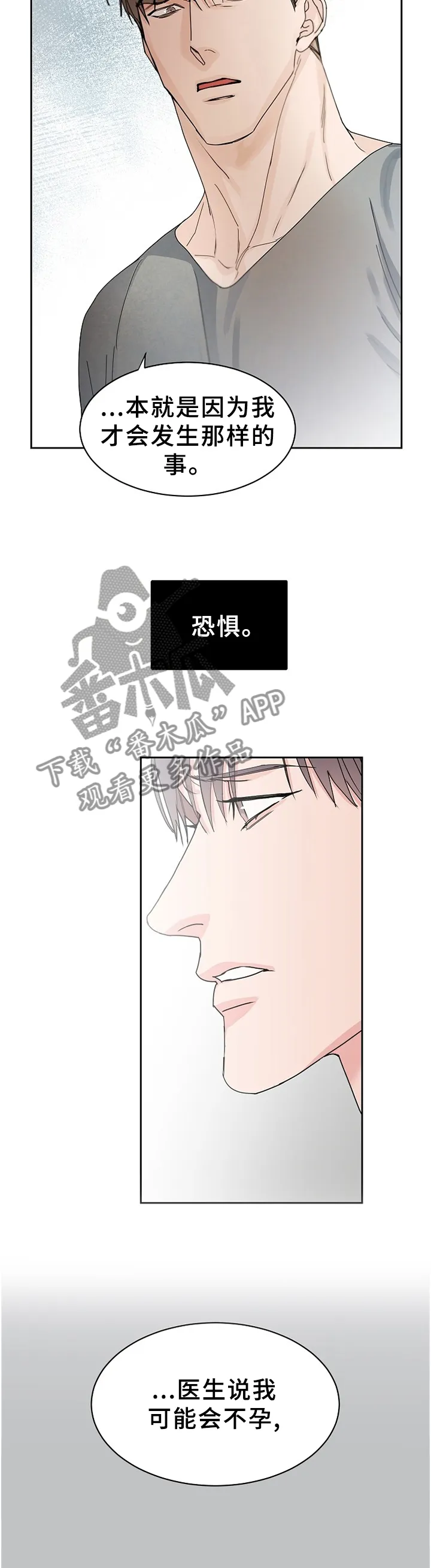 攻陷工作狂漫画漫画,第71章：【第二季】不是你的问题9图