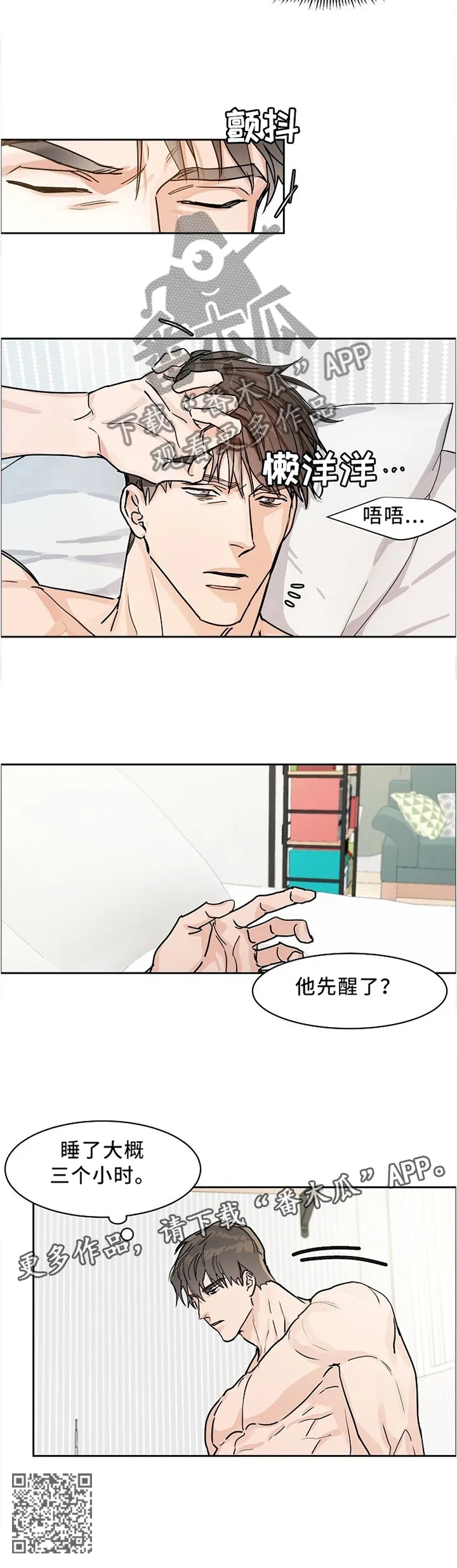 《攻陷》作者:ytu漫画,第33章：特殊的房间9图