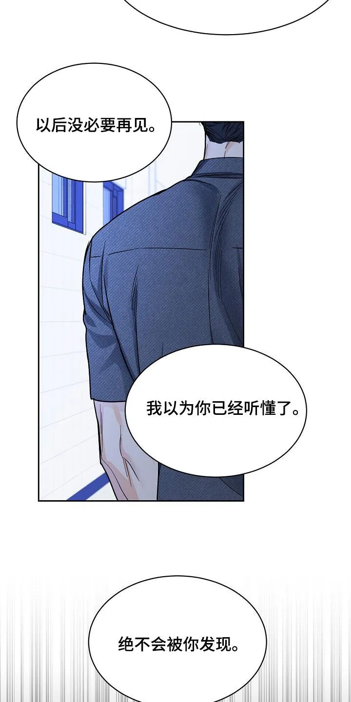 攻陷工作狂别名漫画,第116章：【第三季】弃之可惜16图