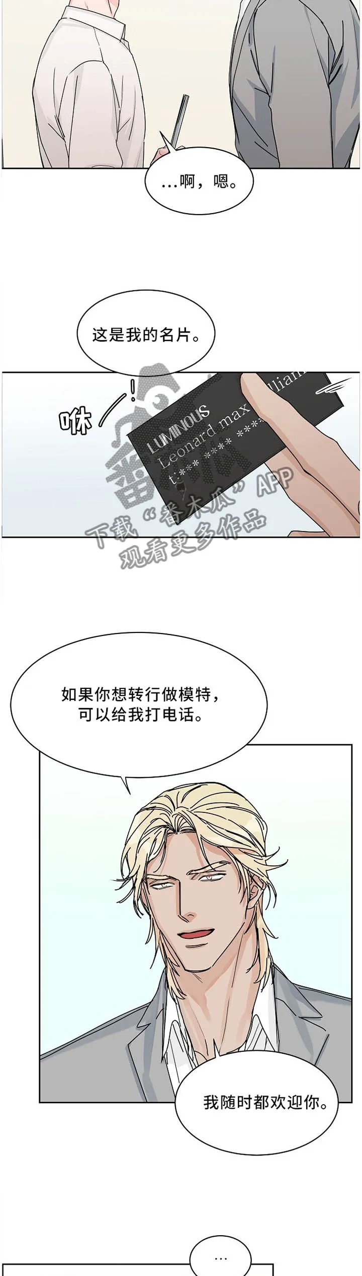 攻陷工作狂漫画漫画,第57章：变化9图