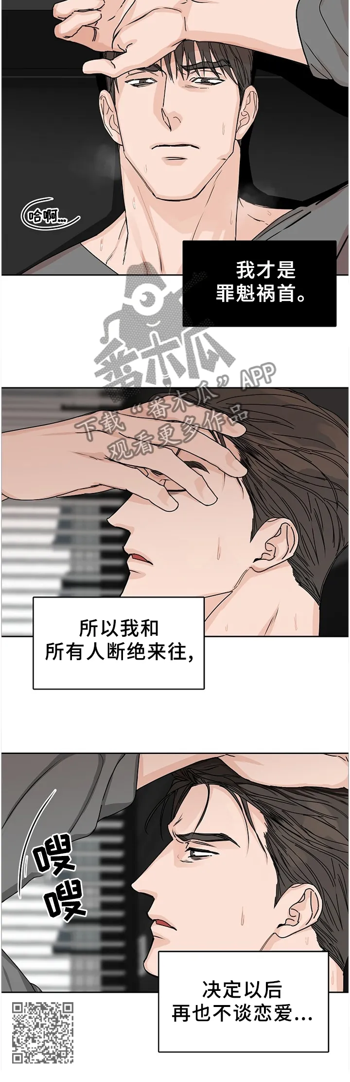 攻陷ytu无广告漫画,第70章：【第二季】真相12图