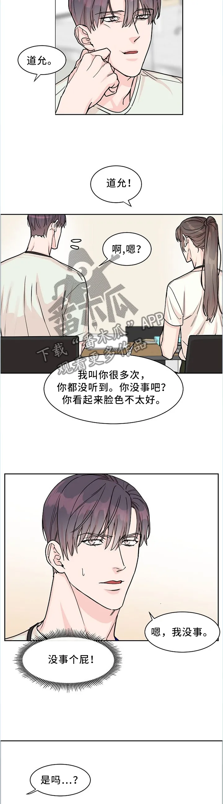 攻陷工作狂漫画未删减在线观看免费漫画,第46章：真的走心了...3图