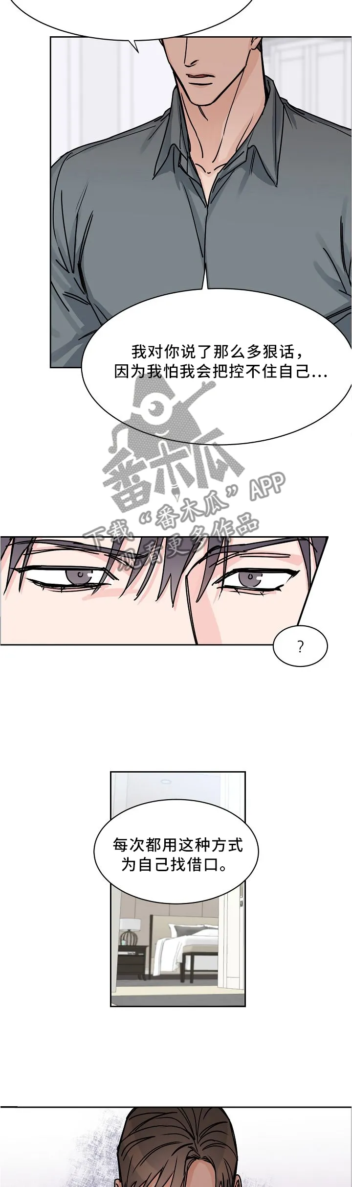 《攻陷》作者:ytu漫画,第55章：因为你2图