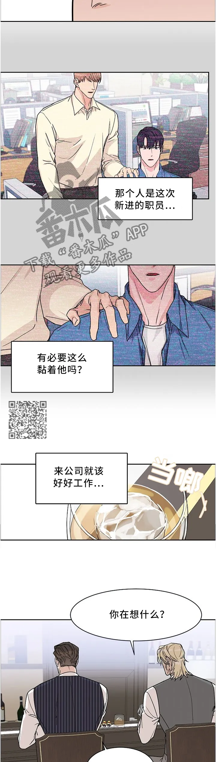 攻陷工作狂漫画漫画,第44章：对象5图