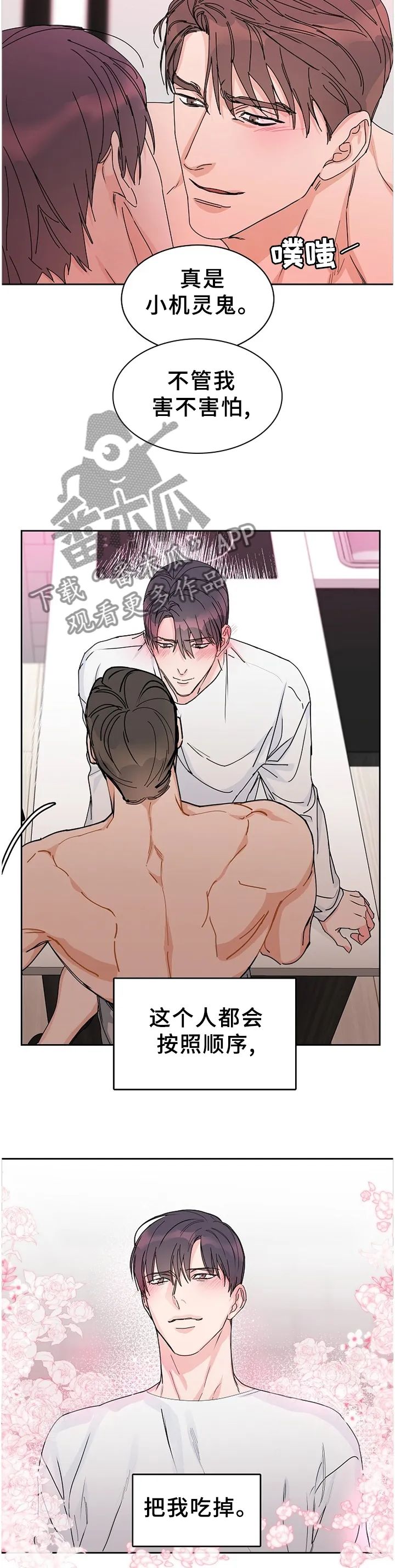 《攻陷》作者:ytu漫画,第73章：【第二季】必胜法宝4图