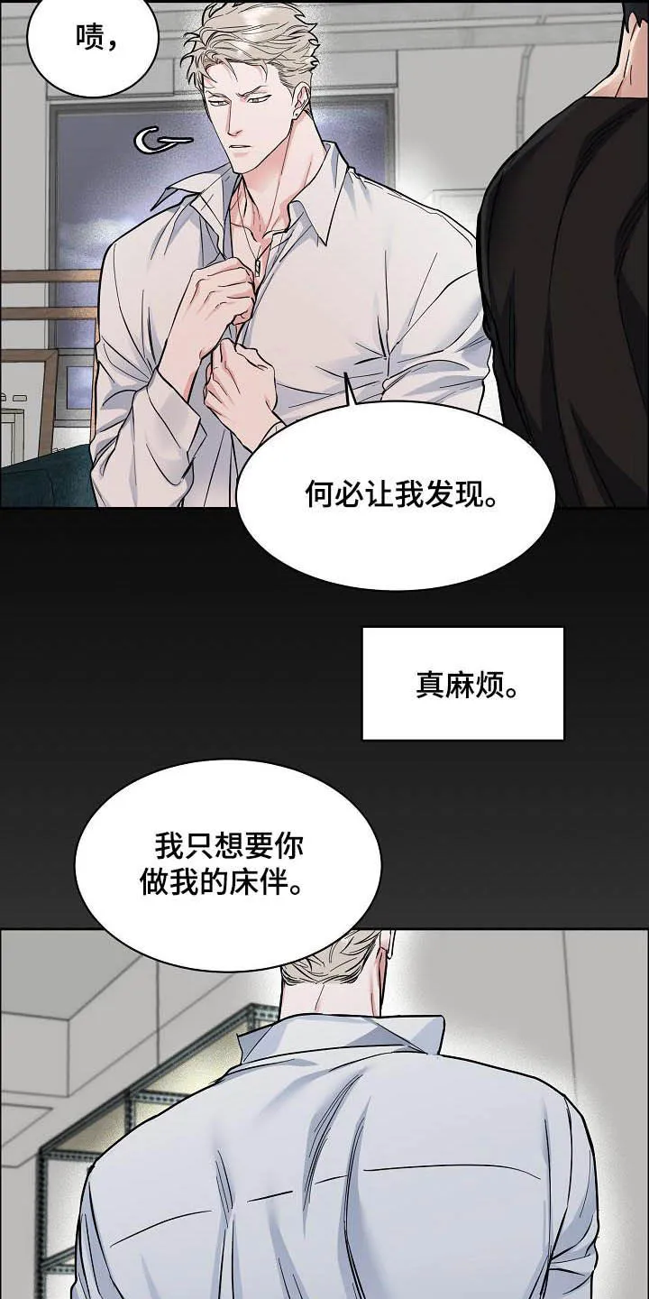 攻陷工作狂别名漫画,第114章：【第三季】没必要再见11图