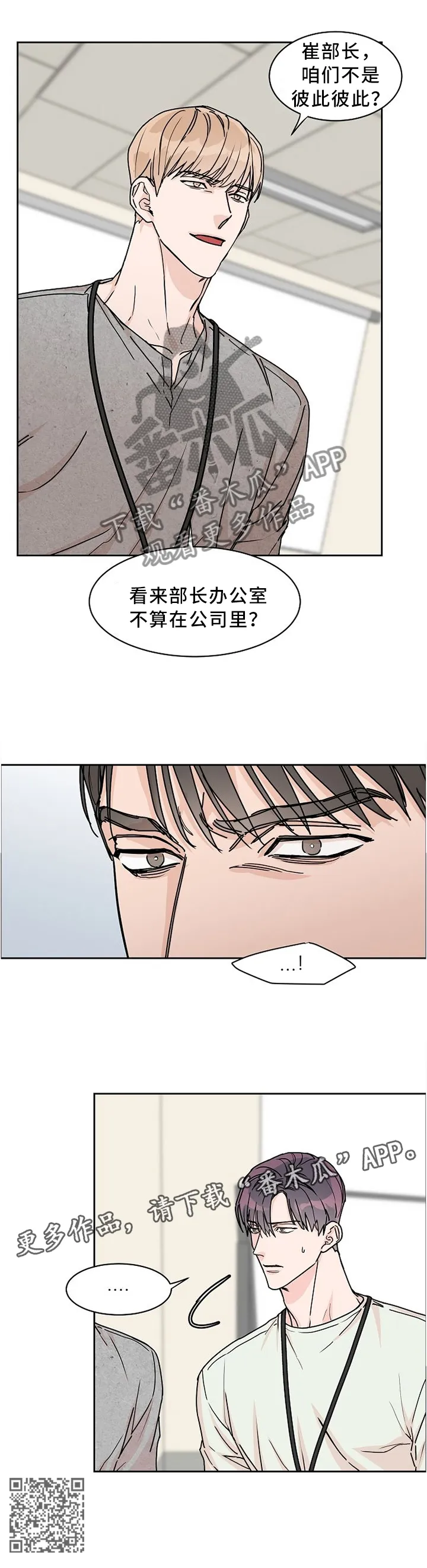 攻陷ytu格格党漫画,第48章：彼此彼此9图