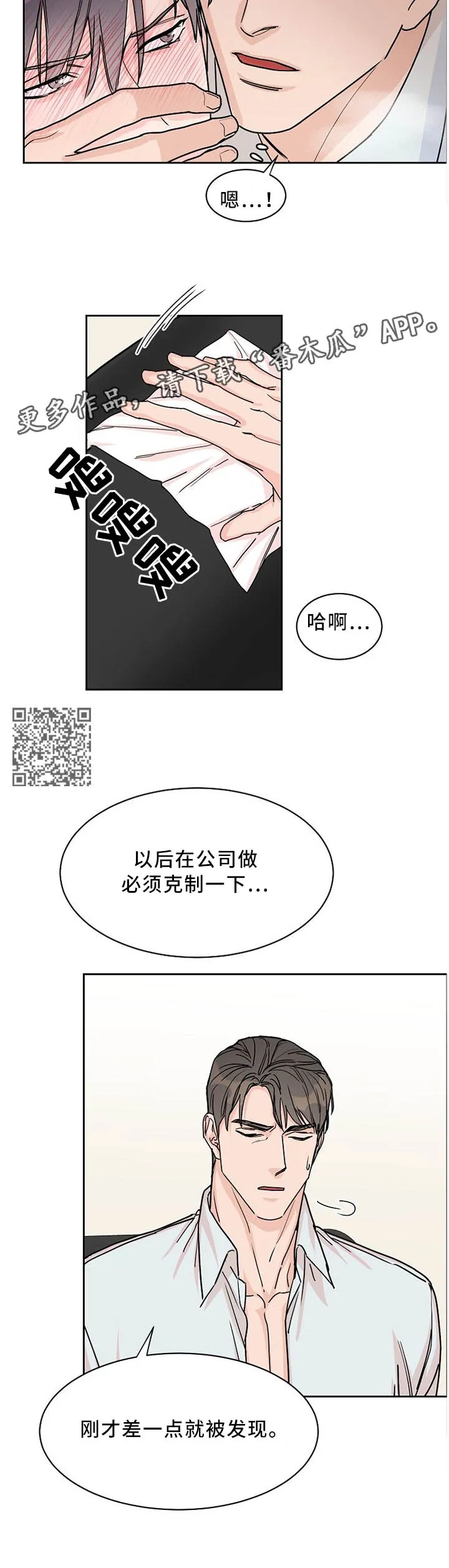 攻陷工作狂漫画免费阅读看漫画,第58章：【第一季完结】你喜欢哪个?5图