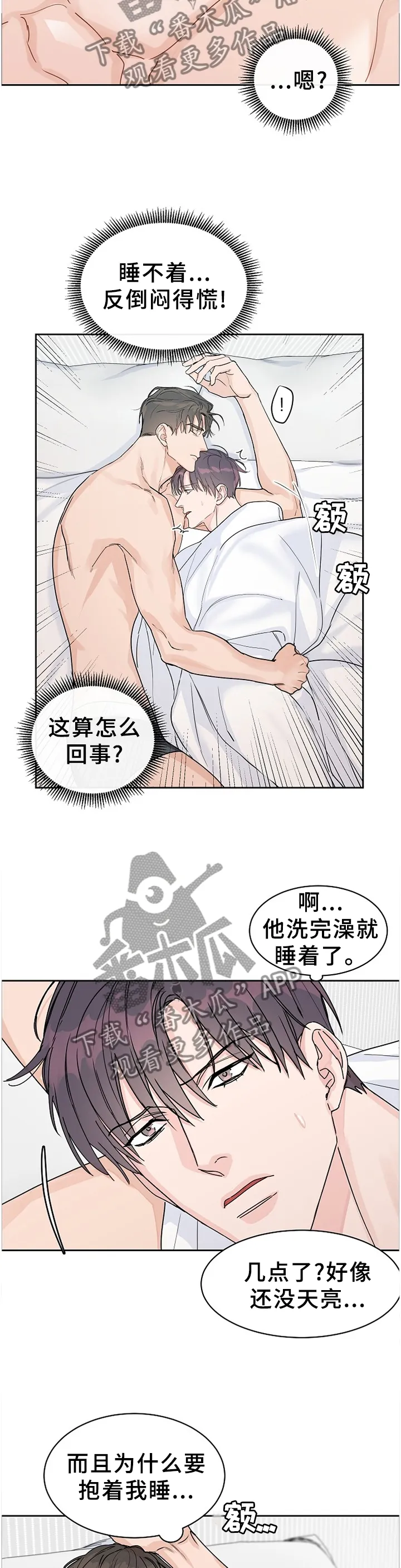 攻陷工作狂别名漫画,第66章：【第二季】陌生的感觉6图