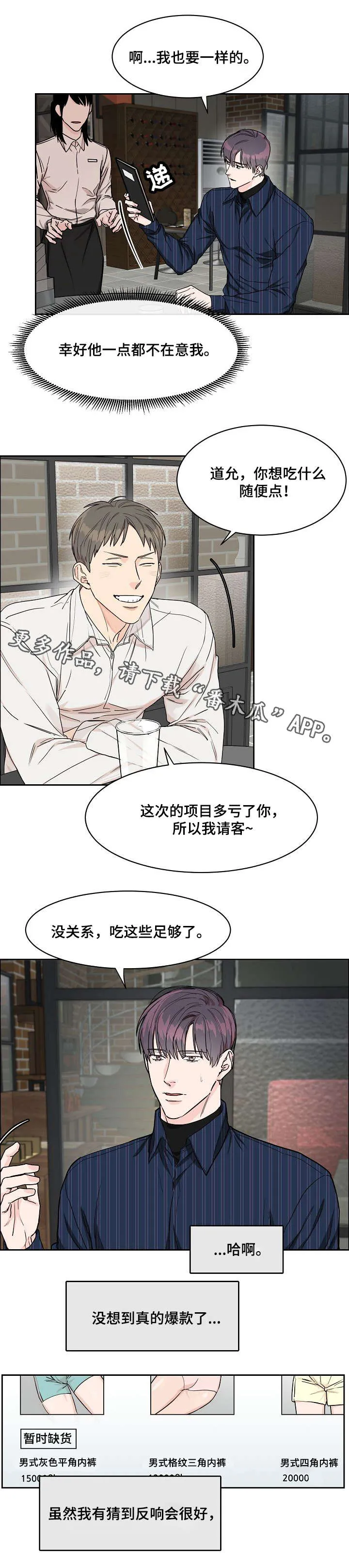 《攻陷》漫画,第25章：尴尬6图