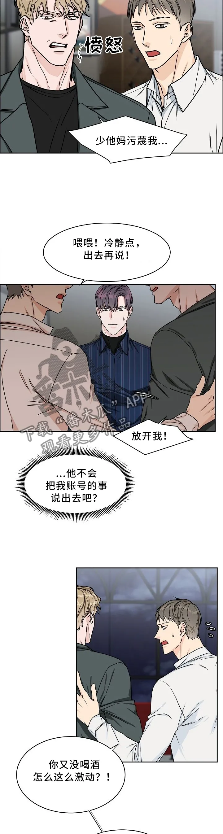 攻陷工作狂漫画未删减在线观看免费漫画,第28章：你还想继续吗7图