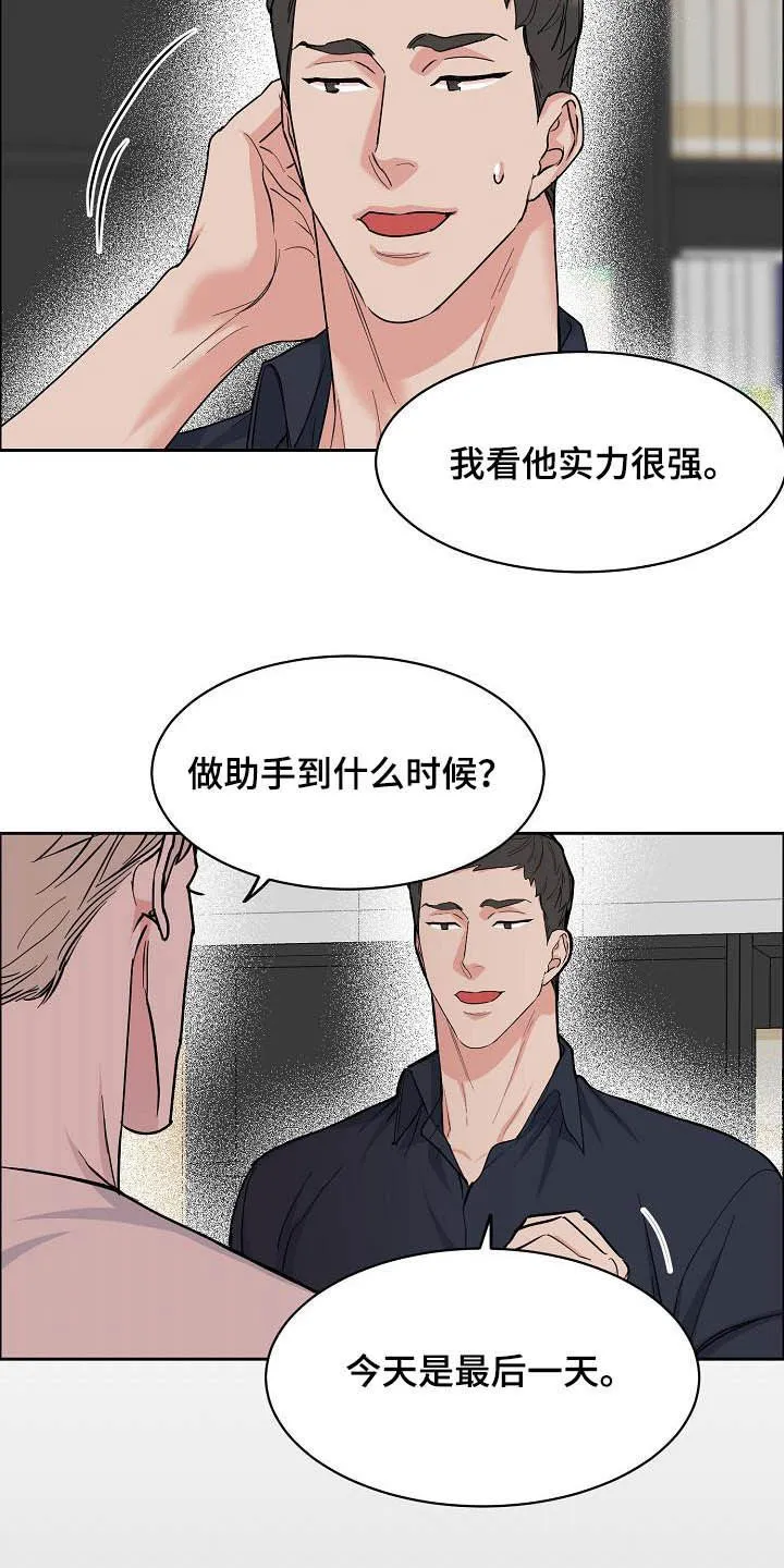 攻陷工作狂漫画漫画,第112章：【第三季】助手10图