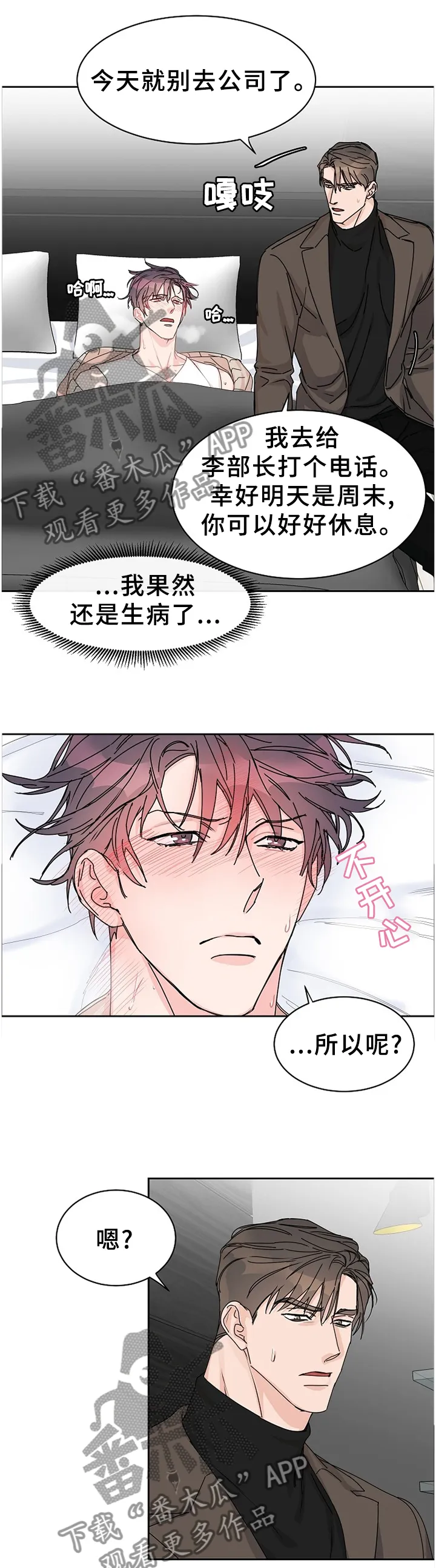 攻陷工作狂别名漫画,第74章：【第二季】生病8图