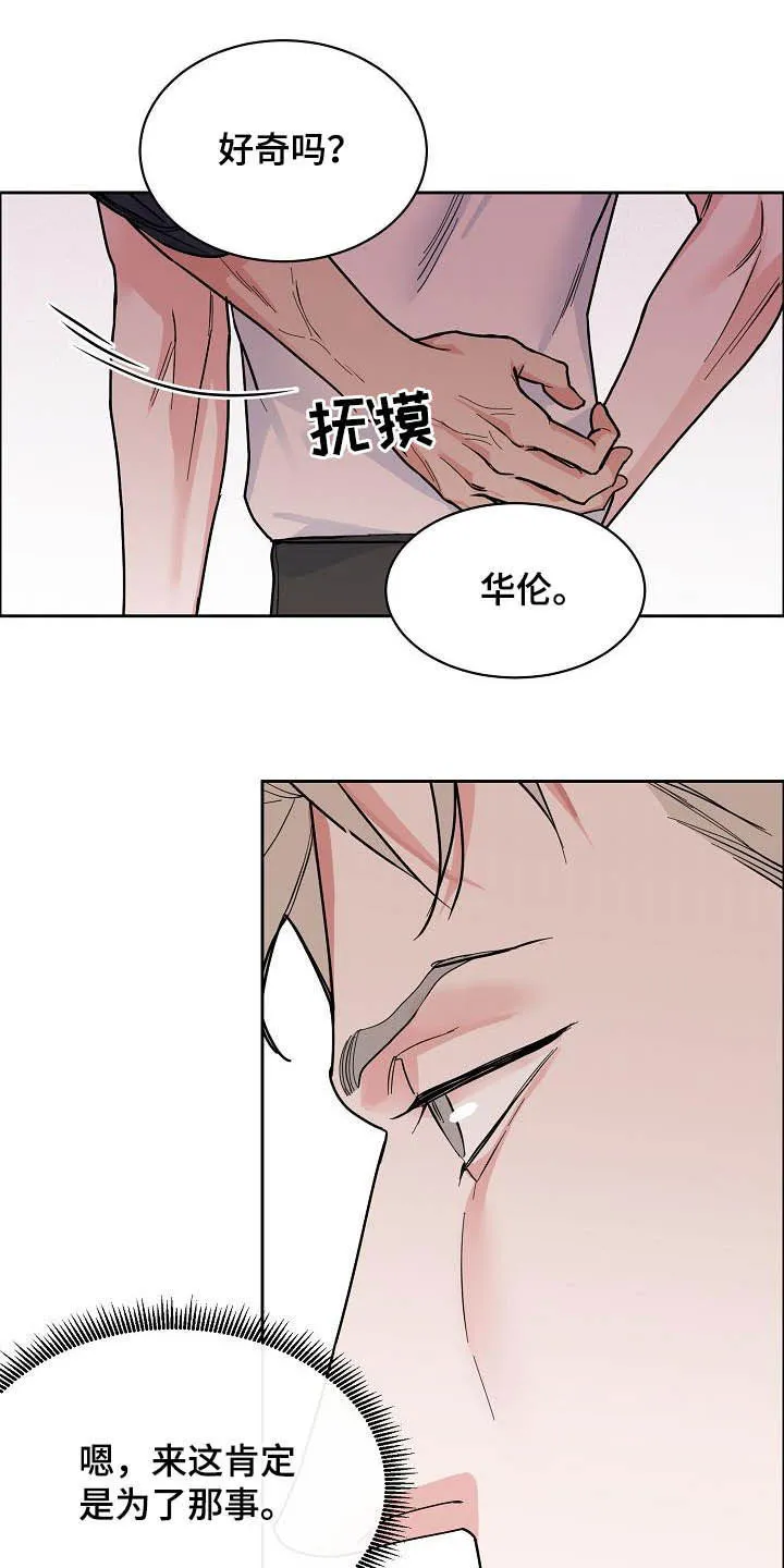 攻陷工作狂漫画漫画,第112章：【第三季】助手5图