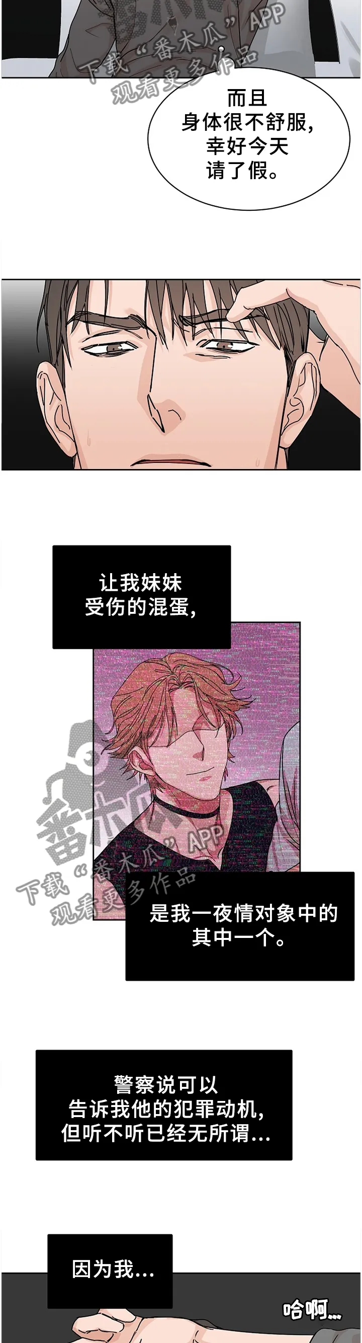 攻陷ytu无广告漫画,第70章：【第二季】真相11图