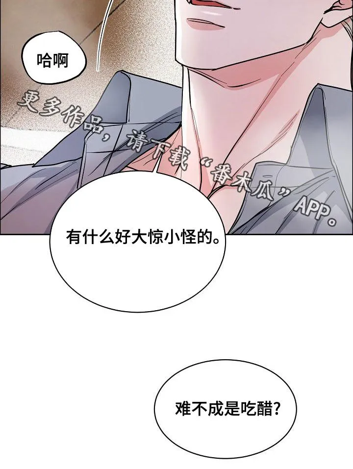 攻陷ytu无广告漫画,第150章：【第四季】难不成是吃醋？20图