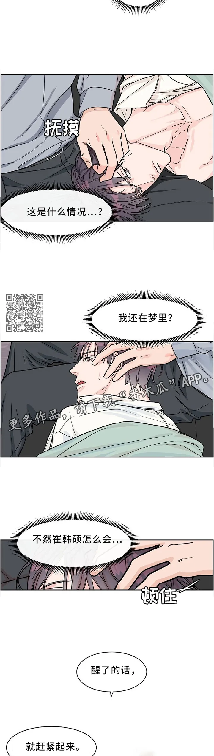 攻陷ytu格格党漫画,第39章：想怎么样5图