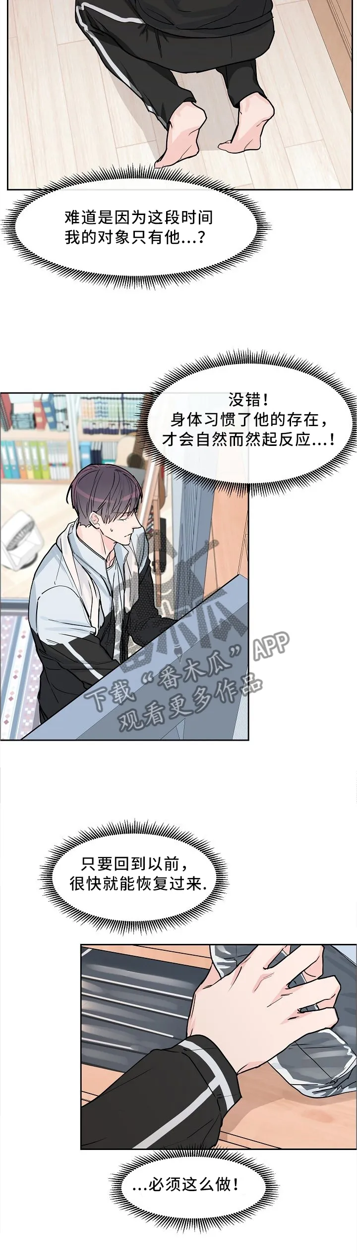 《攻陷》漫画,第31章：反应3图