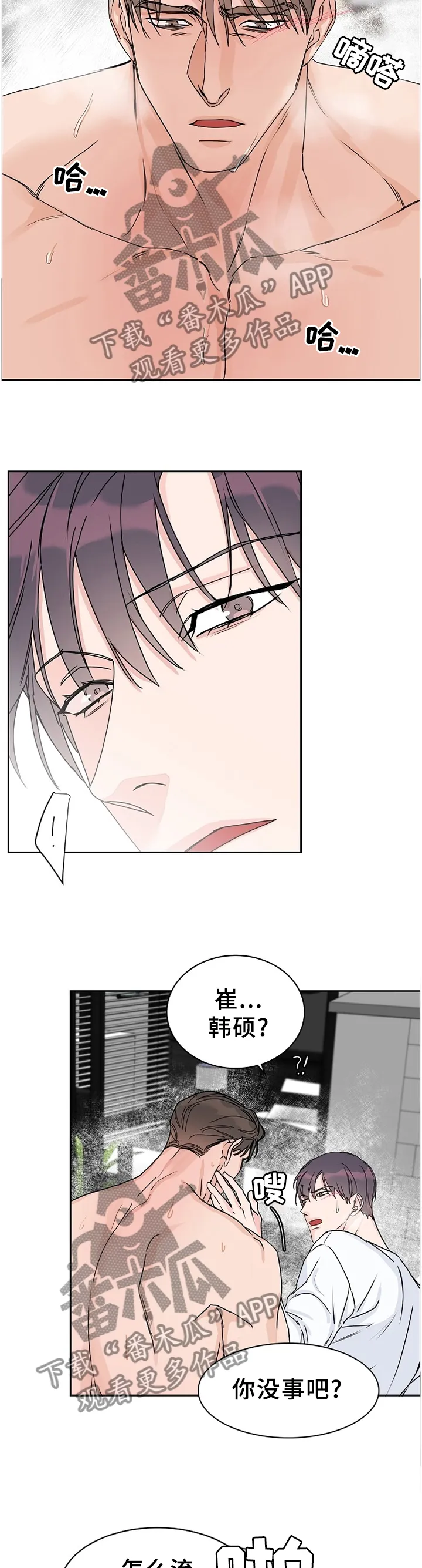攻陷工作狂别名漫画,第74章：【第二季】生病2图