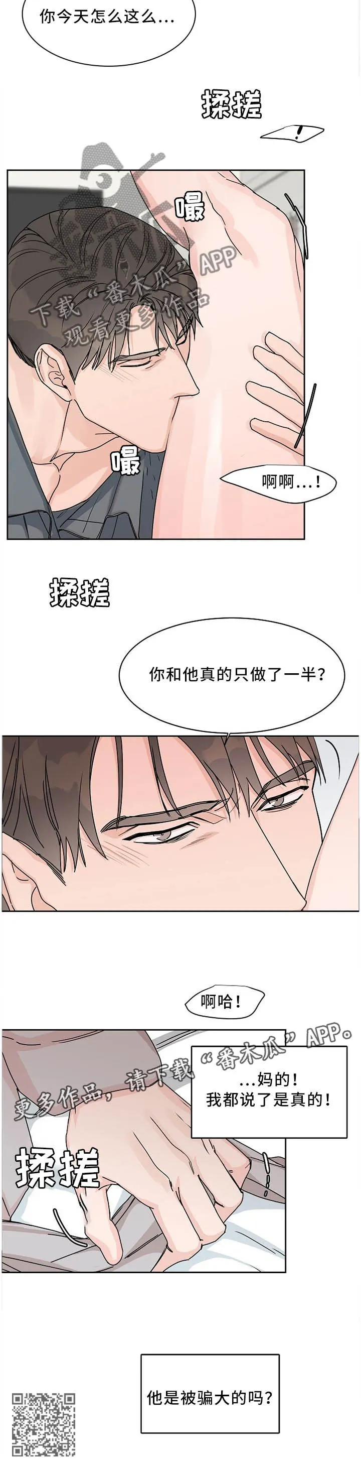 攻陷工作狂别名漫画,第56章：迟钝10图