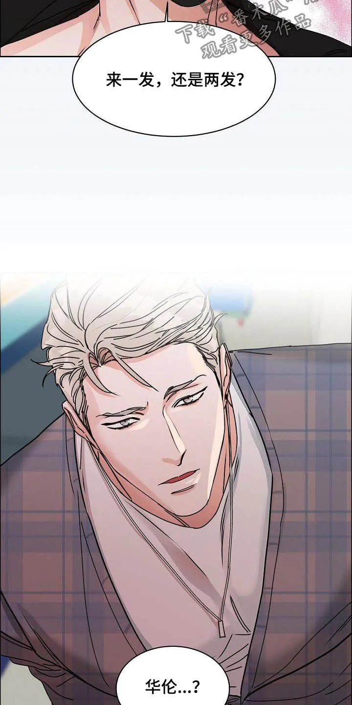 攻陷工作狂漫画漫画,第98章：【第三季】没必要客套16图