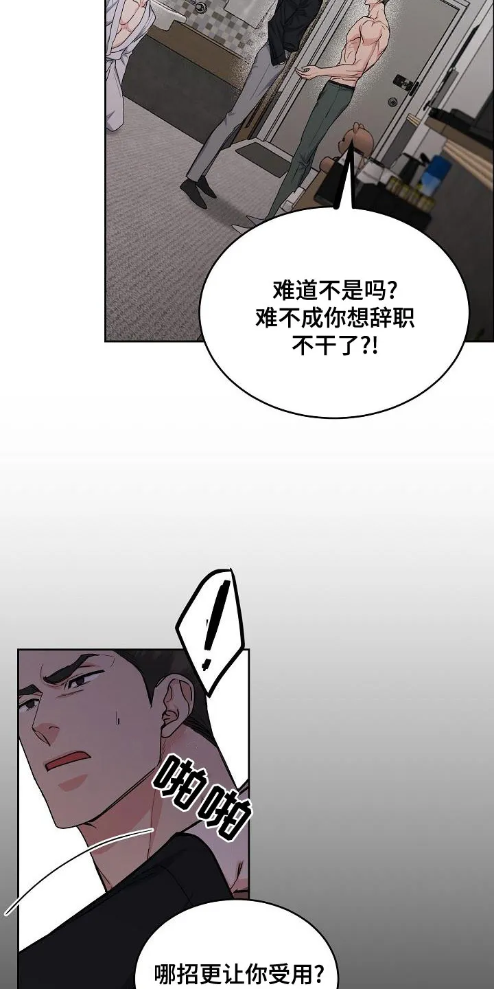 攻陷工作狂别名漫画,第159章：【第四季】保护后辈6图