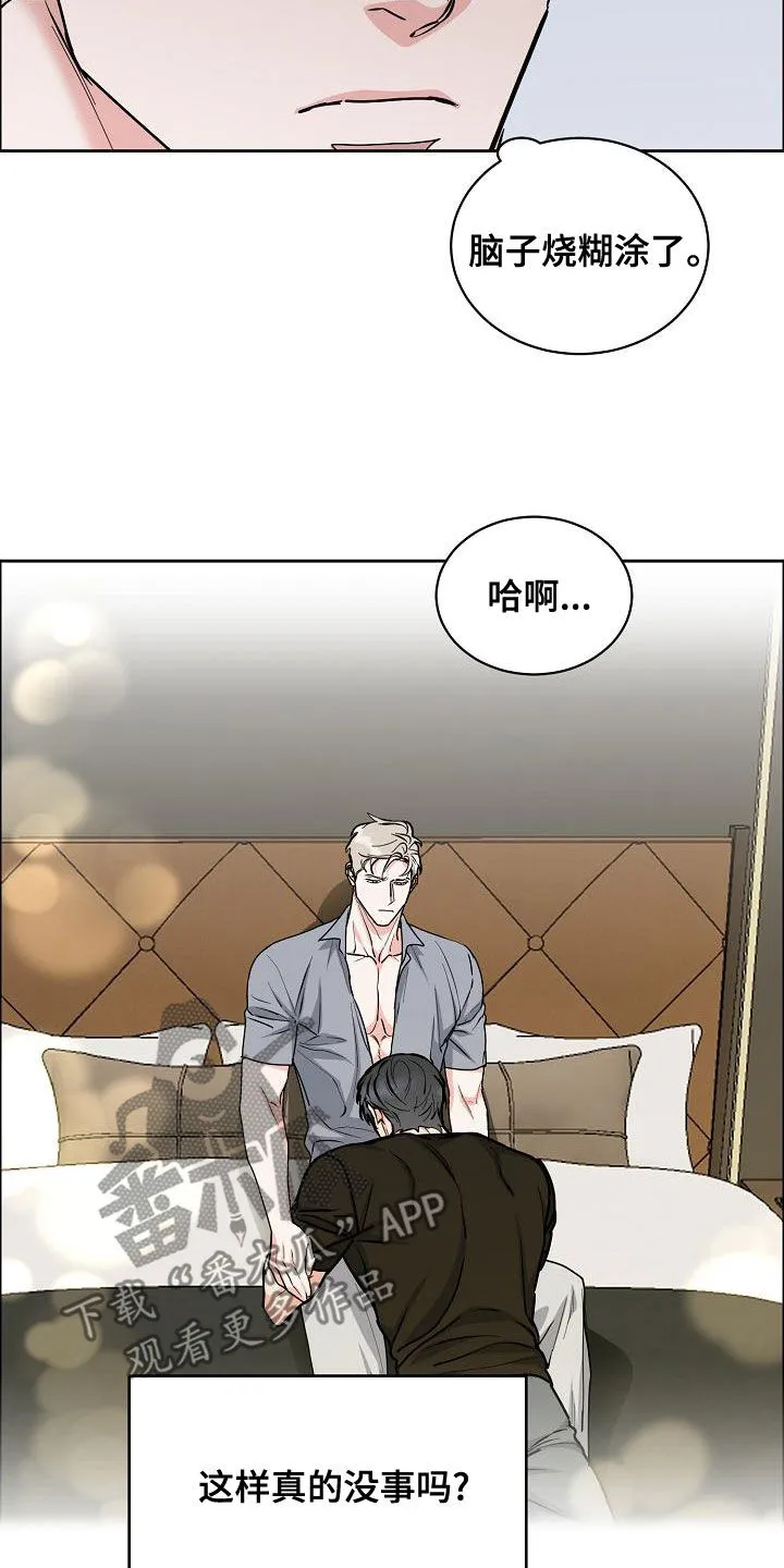 攻陷工作狂别名漫画,第151章：【第四季】发烧14图