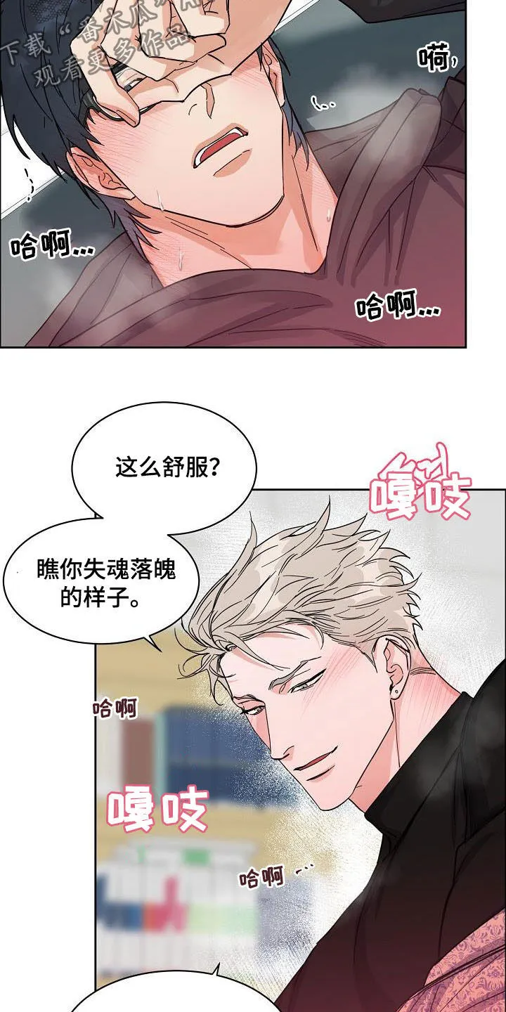 攻陷工作狂漫画漫画,第104章：【第三季】毫无技巧7图