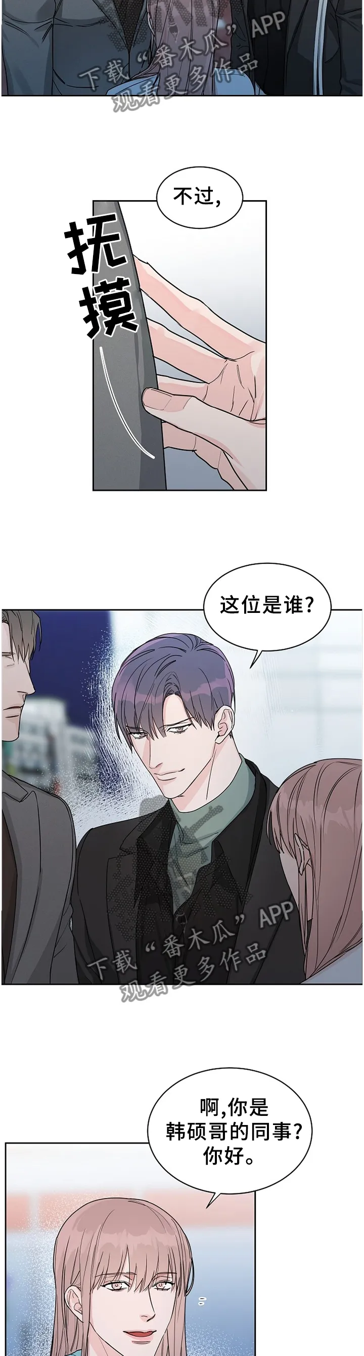 攻陷 ytu漫画,第68章：【第二季】暴露2图
