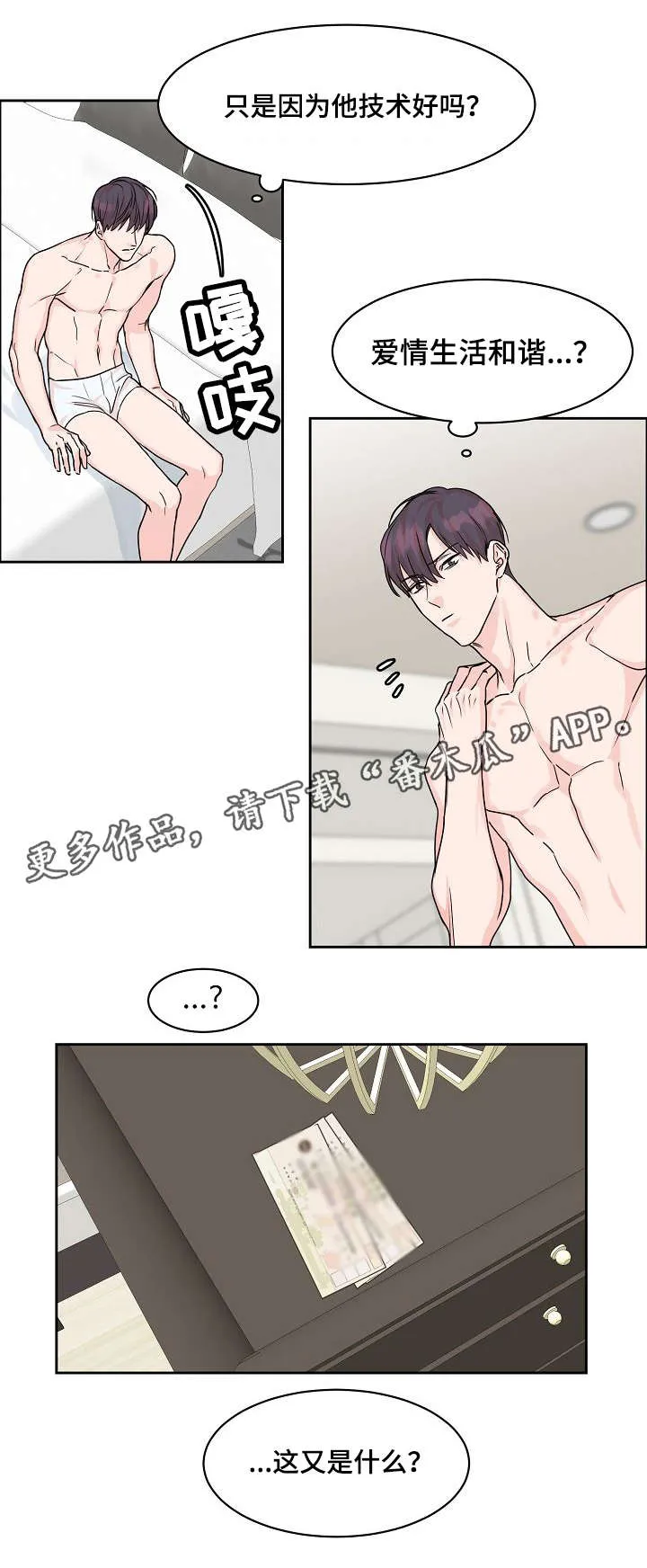 攻陷ytu格格党漫画,第21章：精力旺盛8图
