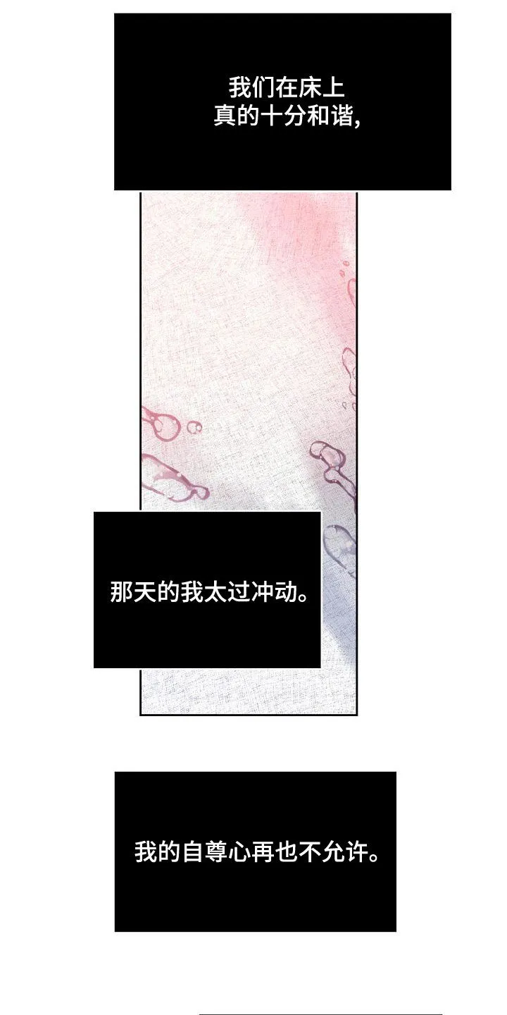 《攻陷》漫画,第143章：【第四季】丢脸丢到家18图