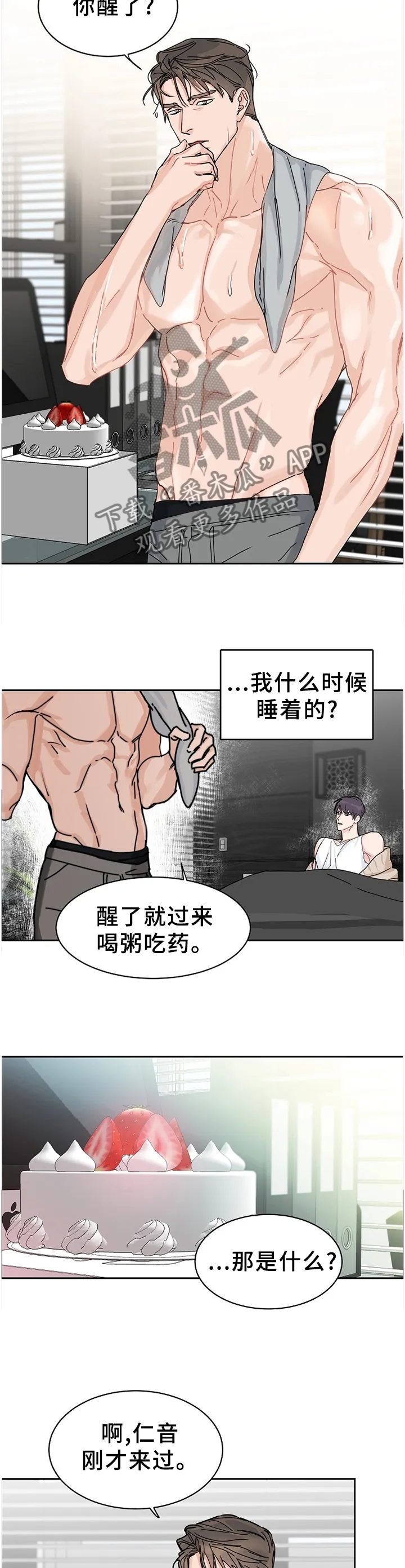 攻陷工作狂别名漫画,第75章：【第二季】所有的爱6图