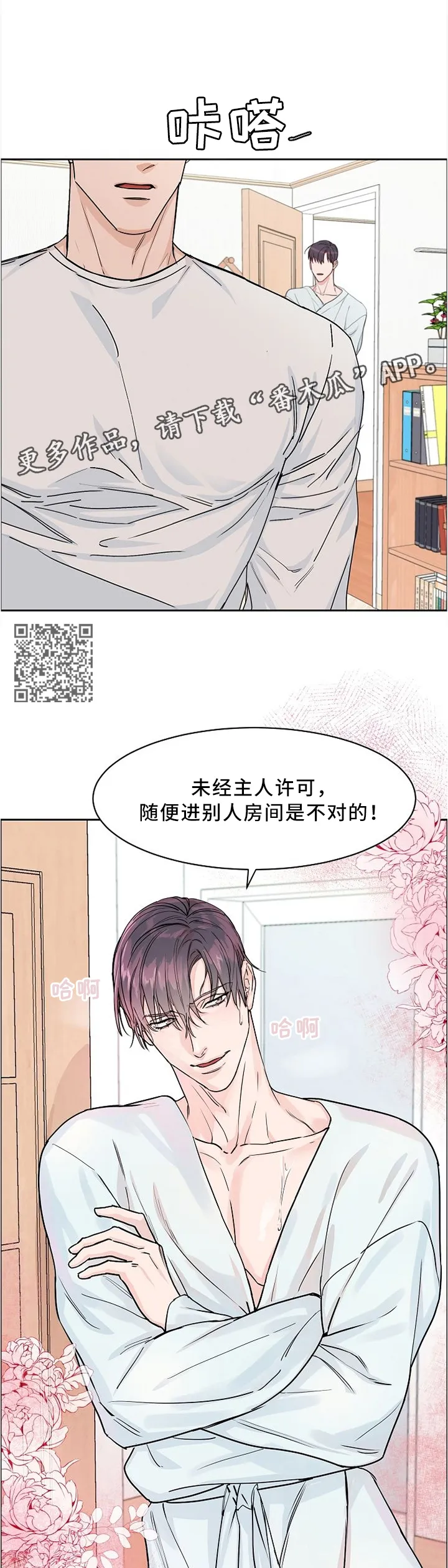 攻陷工作狂免费漫画漫画,第32章：我是第几个?5图