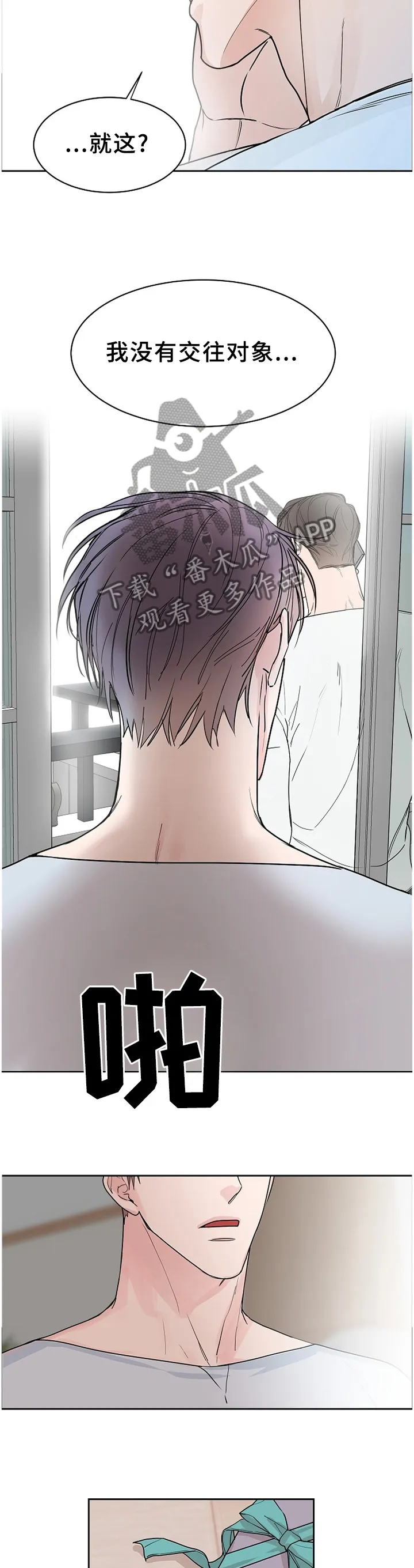 攻陷工作狂别名漫画,第67章：【第二季】双向奔赴2图