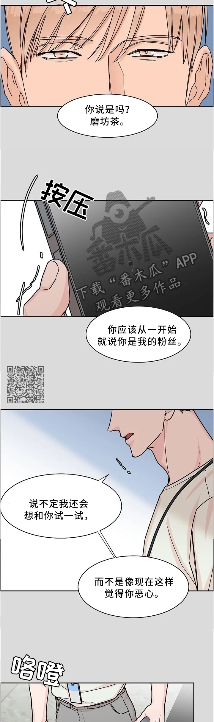 攻陷工作狂漫画漫画,第47章：相同的立场5图