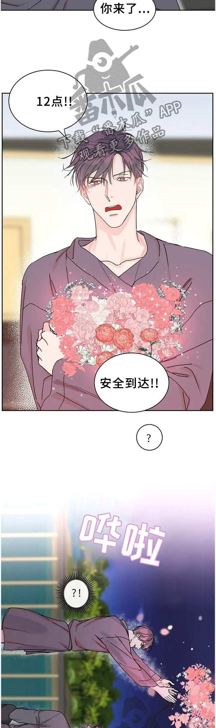 攻陷工作狂漫画漫画,第90章：【第二季番外】生日礼物11图